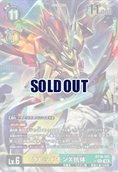 ラピッドモンX抗体(パラレル) 【BT16/101SECP】