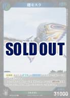 鎧モスラ 【BP03-023SR】