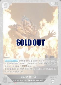 モンスターX 【BP03-067SR】