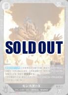 モンスターX 【BP03-067SR】