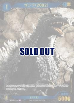 ※秋葉原店併用商品 ゴジラ(2002)(SP) 【BP03-014+SP】
