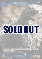 ※秋葉原店併用商品 ゴジラ(2002)(SP) 【BP03-014+SP】