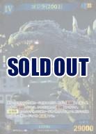 ※秋葉原店併用商品 ゴジラ(2003)(SP) 【BP03-017+SP】