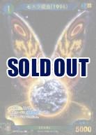 ※秋葉原店併用商品 モスラ成虫(1996)(SP) 【BP03-018+SP】