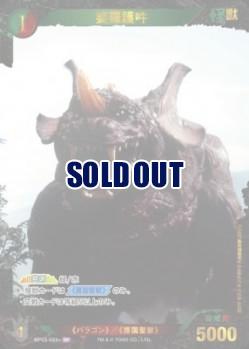 ※秋葉原店併用商品 婆羅護吽(SP) 【BP03-024+SP】