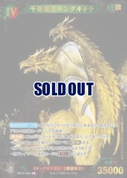 ※秋葉原店併用商品 千年竜王キングギドラ(SP) 【BP03-029+SP】
