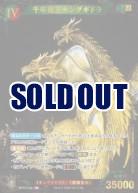 ※秋葉原店併用商品 千年竜王キングギドラ(SP) 【BP03-029+SP】