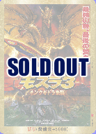 ※秋葉原店併用商品 怒り(モスラ3 キングギドラ来襲)(PP) 【BP03-Rage-08++PP】