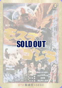 ※秋葉原店併用商品 怒り(モスラ対ゴジラ)(PP) 【BP03-Rage-GZ04++PP】