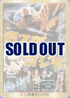 ※秋葉原店併用商品 怒り(モスラ対ゴジラ)(PP) 【BP03-Rage-GZ04++PP】