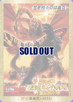 ※秋葉原店併用商品 怒り(ゴジラ モスラ キングギドラ 大怪獣総攻撃)(PP) 【BP03-Rage-GZ25++PP】