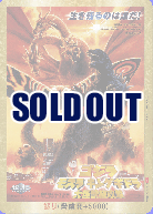 ※秋葉原店併用商品 怒り(ゴジラ モスラ キングギドラ 大怪獣総攻撃)(PP) 【BP03-Rage-GZ25++PP】