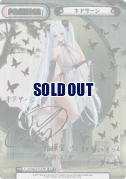 《※日本橋店併用商品》 キアサージ (PP)【AL/004B-P004PP】