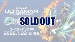 16%OFF【BOX予約】ウルトラマンカードゲーム ブースターパック06 轟刃と機甲の盟友【BP06】(24パック入り) 【26年1月23日発売】※:店舗引取り不可