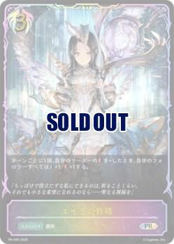 ※秋葉原店併用品　 エイラの祈祷(SL仕様)【PR/494】