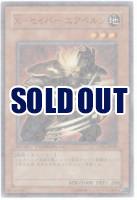 【キズ有り特価 A】X-セイバー エアベルン【DT01-JP020SR】