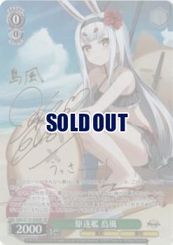 ※秋葉原店併用品　駆逐艦 島風(SP) 【AZL/S119-036SP】