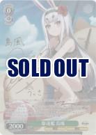 ※秋葉原店併用品　駆逐艦 島風(SP) 【AZL/S119-036SP】