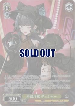 ※秋葉原店併用品　重巡洋艦 チェシャー(SP) 【AZL/S119-002SP】