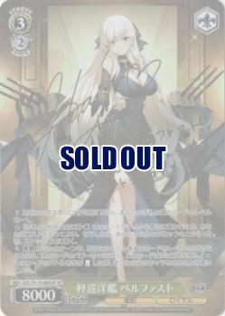 ※秋葉原店併用品　軽巡洋艦 ベルファスト(SP) 【AZL/S119-003SP】