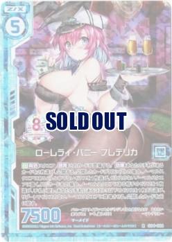 ローレライ・バニー フレデリカ(ホロ)【G04-006PA】