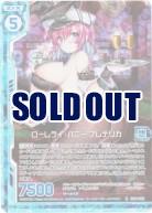 ローレライ・バニー フレデリカ(ホロ)【G04-006PA】