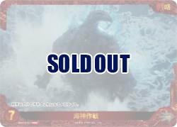 ※秋葉原店併用商品 海神作戦(SP) 【SD01-015+PRSP】