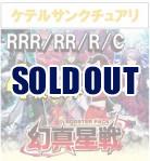 【4コン予約】 「幻真星戦」　ケテルサンクチュアリ RRR、RR、R、C 4枚セット ※無国家、特別収録、特別再録、EX系、コラボカード、パラレルにつきましては含まれておりません。※店舗引取り不可