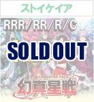 【4コン予約】 「幻真星戦」　ストイケイア RRR、RR、R、C 4枚セット ※無国家、特別収録、特別再録、EX系、コラボカード、パラレルにつきましては含まれておりません。※店舗引取り不可