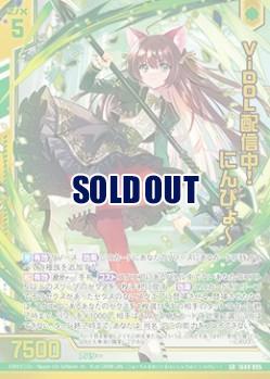 ※秋葉原店併用商品 ViDOL配信中! にんぴょ～(ガチャ限)【IG08-095SR】