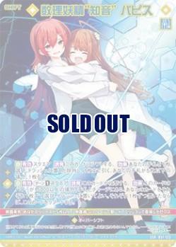 ※秋葉原店併用商品　数理妖精“知音” パピス(ガチャ限) 【B51-123SSR】