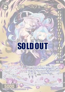 凶魔　ベルフェーゴ(CONGRATULATIONS)【SPDi45-11P】