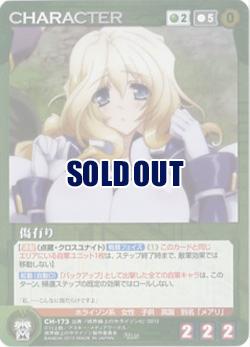 キズ有り【SCEBGN-CH173M】