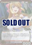 アンジュリーゼ・斑鳩・ミスルギ 【SCEB11RD-CH264P】