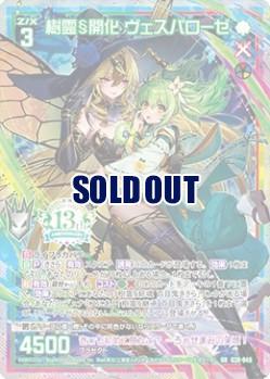 樹霊§開化 ヴェスパローゼ【G36-046UR】