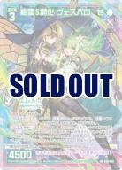 樹霊§開化 ヴェスパローゼ【G36-046UR】