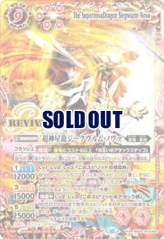 超神星龍ジークヴルム・ノヴァ (2025)【BSPB37/BS43/RVXX01XX】