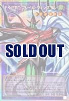 【キズ有り特価 A】F・HERO フレイム・ウィングマン(PSE)【LOCH-JP005PSE】