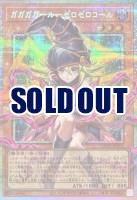 【キズ有り特価 A】ガガガガール-ゼロゼロコール(FAPSE)【LOCH-JP012FAPSE】