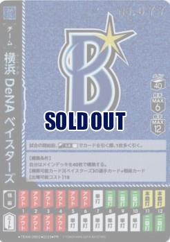 ※秋葉原店併用商品 チームカード 横浜DeNAベイスターズ(シリアルNO.077)(横浜DeNAベイスターズ) 【TEAM/DB02】