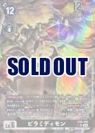 ピラミディモン(パラレル) 【EX8/055SRP】