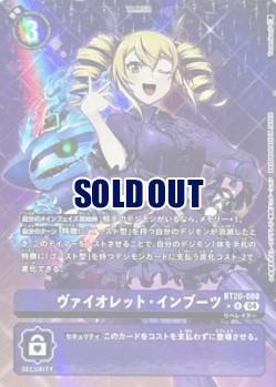 ヴァイオレット・インブーツ(パラレル) 【BT20/088RP】