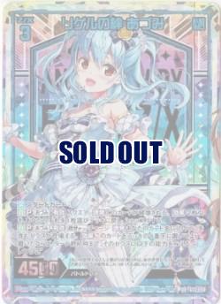 ※秋葉原店併用商品　リゲルの絆 あづみ【G13-056UR】