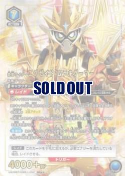 仮面ライダーエグゼイド ムテキゲーマー (★★)【UA29BT/KMR-1-052SR★★】