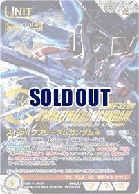 【キズ有り特価B】ストライクフリーダムガンダム(コレクタブルレア) 【06C/U WT104S[S]】