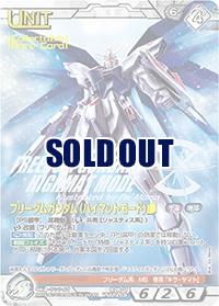 【キズ有り特価B】フリーダムガンダム(ハイマットモード)(コレクタブルレア) 【B2B/U WT126S[S]】