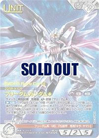 【キズ有り特価A】フリーダムガンダム 【11E/U WT202S[S]】