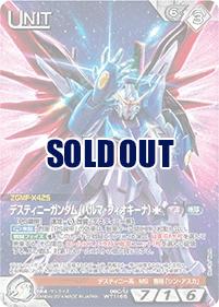 【キズ有り特価B】デスティニーガンダム(パルマ・フィオキーナ) 【06C/U WT116S[S]】(As’Maria)