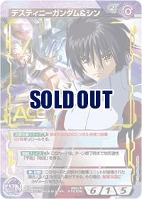 【キズ有り特価C】デスティニーガンダム&シン 【05C/A VT019[S]