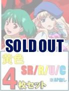 【黄色SR以下4枚セット】UNION ARENA ブースターパック  マクロスシリーズ【UA36BT】※店舗引取り不可